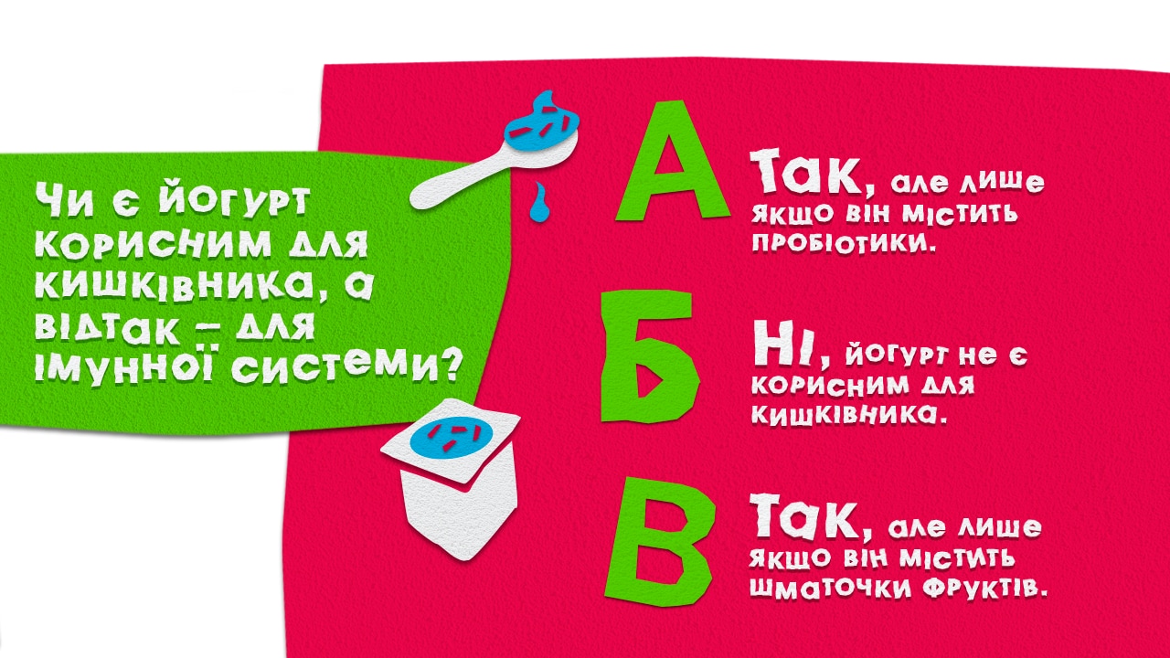 Чи корисний йогурт для твого кишечника, а також, відповідно, для імунної системи? 