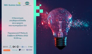 Thessaloniki Innovation Forum