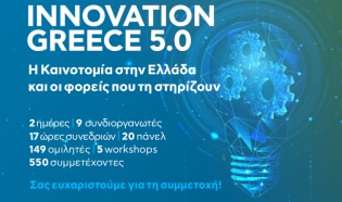 Innovation Greece 5.0