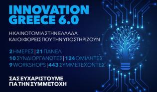 Innovation Greece 6.0